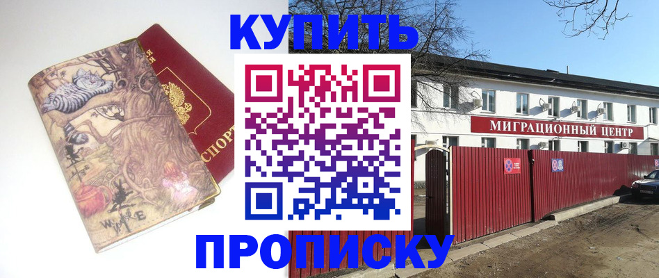 прописка от собственника в Сибае