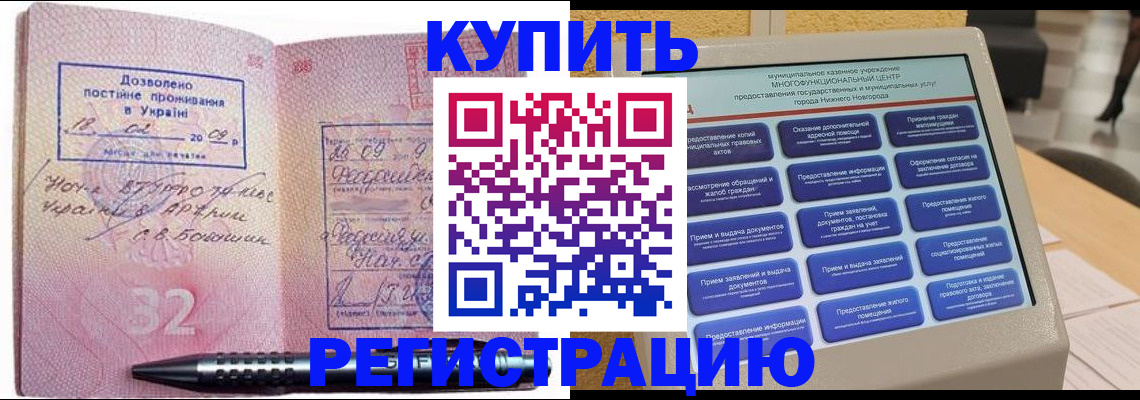 временная регистрация адрес в Сибае