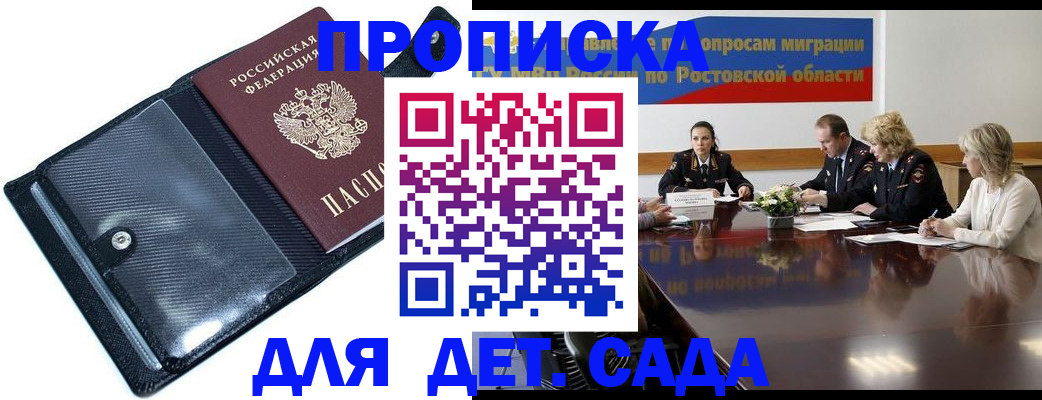 прописка в Сибае