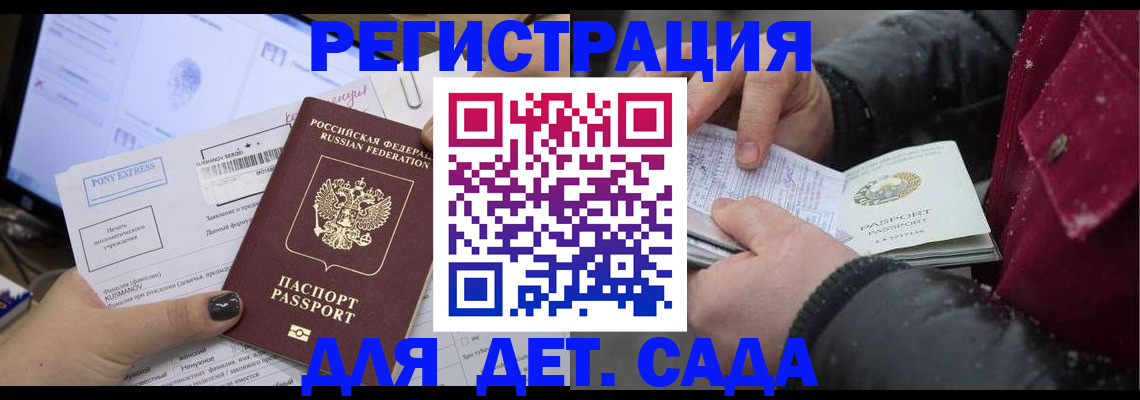 временная регистрация купить в Сибае