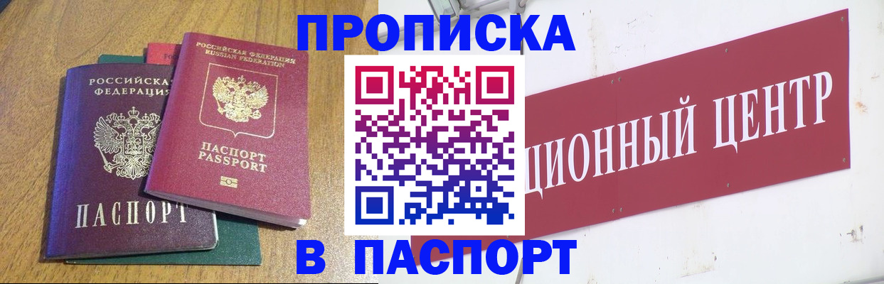 временная прописка в Сибае