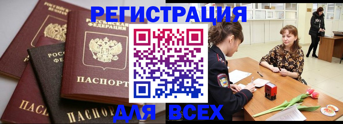 прописка 2025 в Сибае